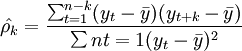 hat{ho_k}=frac{sum^{n-k}_{t=1}(y_t-ar{y})(y_{t+k}-ar{y})}{sum{n}{t=1}(y_t-ar{y})^2}