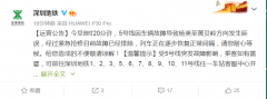 突发！深圳地铁5号线车辆发生故障 杨美至黄贝岭方向发生延误