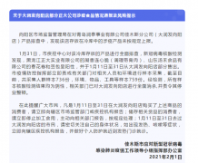 黑龙江一超市多样食品检测阳性：含春花卷、豆包等~