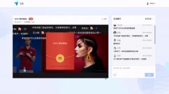 ww3374财神网站:飞书推出“云年会”解决方案 支持百万级直播与