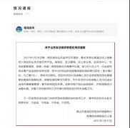 吉祥wellbet网页版:检出3份阳性奶枣，佛山最新通报