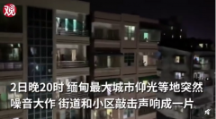 直播吧足球直播:缅甸民众敲盆鸣笛向军方抗议 拜登曾扬言要制