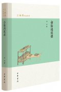 体育365网址:《会海鸿泥录》：“书会”之书