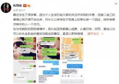 亚博的官网:陈翔深夜发文否认与毛晓彤交往时出轨 承认新恋情