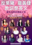 澳亚国际赌场:罢捷选前之夜蓝营重兵压境　神力女超人来了