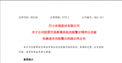 龙8官网地址:“巴士”翻车了！3年多暴跌90%，去年净亏过亿，