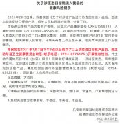 意甲拉齐奥独家环球体育:转扩速查！江西一批阳性进口樱桃已售