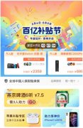 皇家澳门网址大全:拼多多启动“百亿补贴节”：iPhone 11仅售39