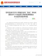 澳门澳博集团:协和等知名医院字号不得擅自使用 严厉打击医疗