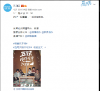 1701vip黄金城集团app:五月天2021年除夕跨年演唱会直播入口+时间几