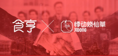 凯旋娱乐棋牌:牵手悸动烧仙草，食亨带你一起探索品牌进阶之路