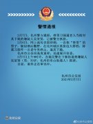 Betway体育官方网站:化州警方通报“男子当街持刀逼老年档主对其