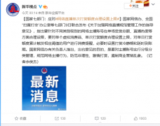 大发体育你需要在投注142:国家七部门：直播单次打赏额度合理设