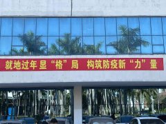 贝搏体育app:围观广东制造一线“留粤过年”标语，我们发现……