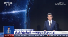 533333巴黎人手机版:涨知识！地球自转加快一天已不足24小时，网