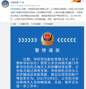 老虎机游戏手机怎么下载:深夜重磅！华信信托涉嫌违法发放贷款