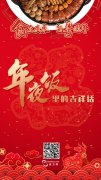 betway体育亚洲:食在广东 留粤过年——年夜饭里的吉祥话