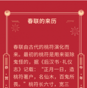 澳门尼斯人:划重点！春联到底怎么贴？这几个冷知识了解下