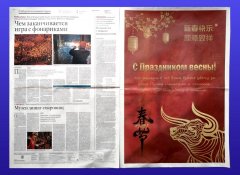 恒锋娱乐:《俄罗斯报》发表社论《新年新希望 中俄关系迎来发