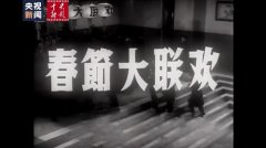 m6米乐娱乐:65年前的春晚究竟有多精彩？~