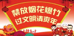 网赌:【抓好安全生产 守住底线红线】一男子燃放烟花爆竹被罚