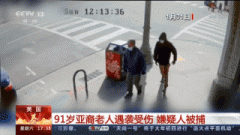 永乐国际前乐在其中:美国91岁亚裔老人遇袭受伤，嫌疑人被捕！