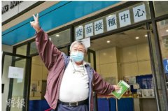 u乐平台官网登录:港人接种国产疫苗后兴奋比“V” 称“中国人用