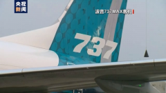 mg游戏平台app下载:美国一架波音737 MAX客机出现机械故障，机长关